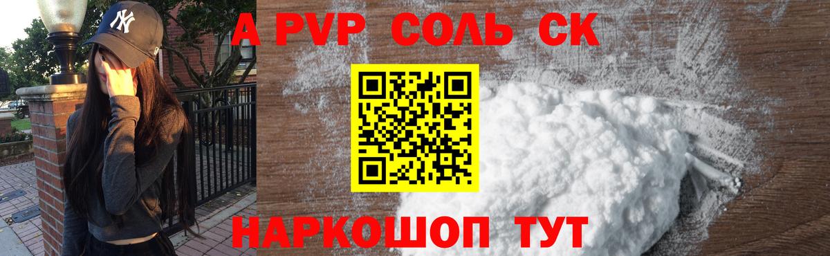 APVP СК  Alfa_PVP мука  Гулькевичи  А ПВП  Вход с VPN  Alpha-PVP кристаллы 