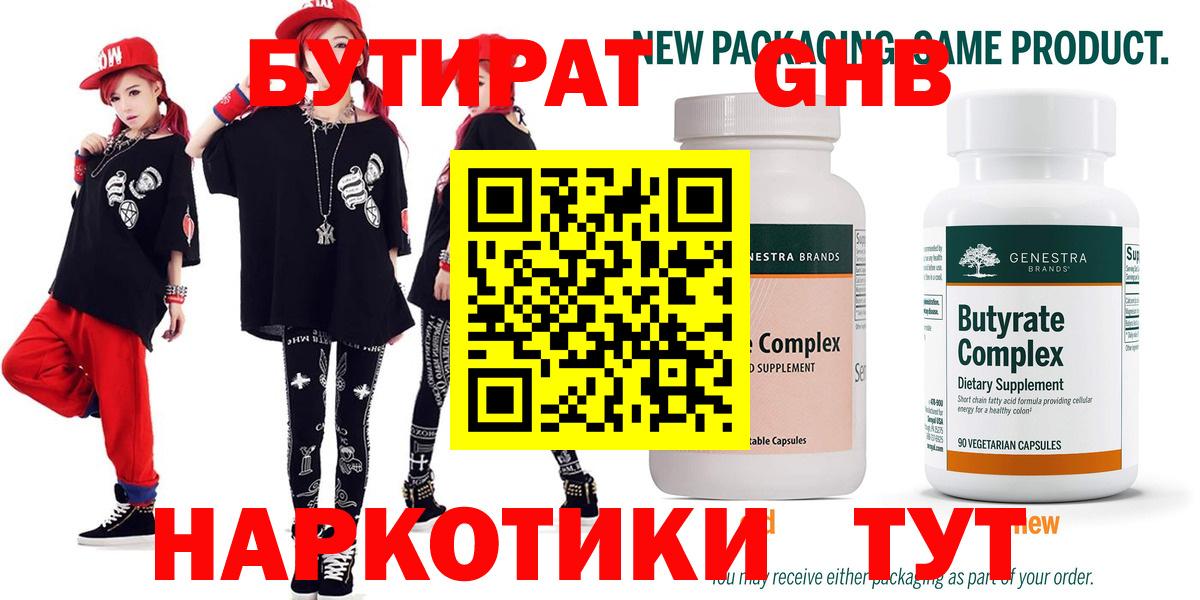 Бутират 99% Гулькевичи