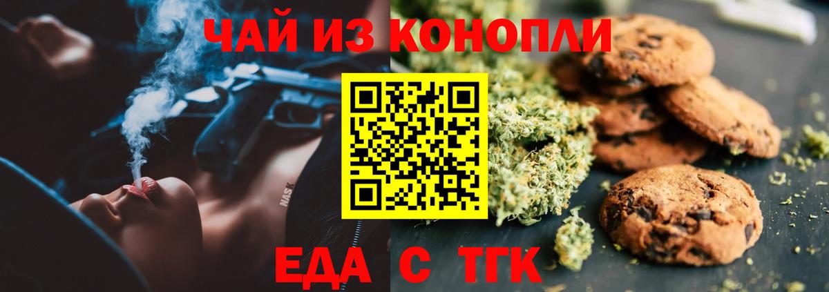 Гулькевичи  Печенье с ТГК марихуана  Вход с VPN 