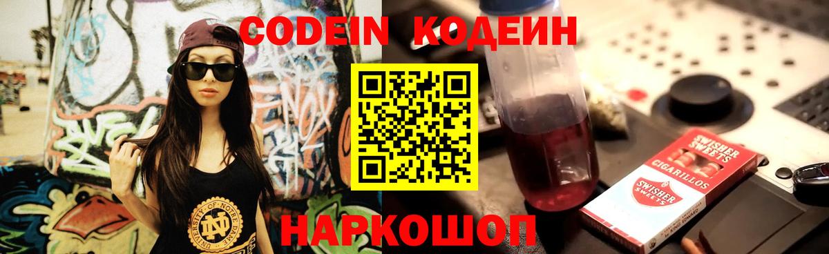 Гулькевичи  Кодеиновый сироп Lean напиток Lean (лин)  купить   Вход с VPN 
