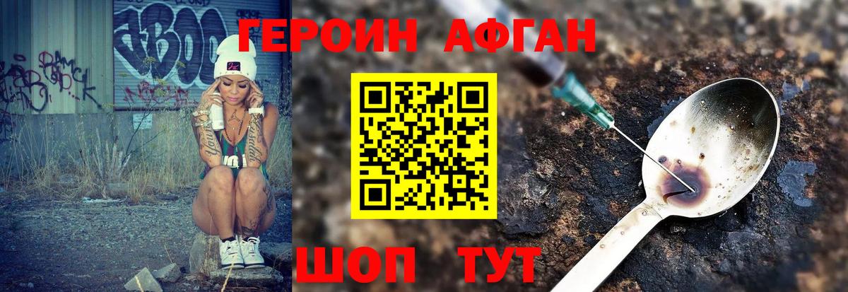 ГЕРОИН афганец  Вход с VPN  Гулькевичи 