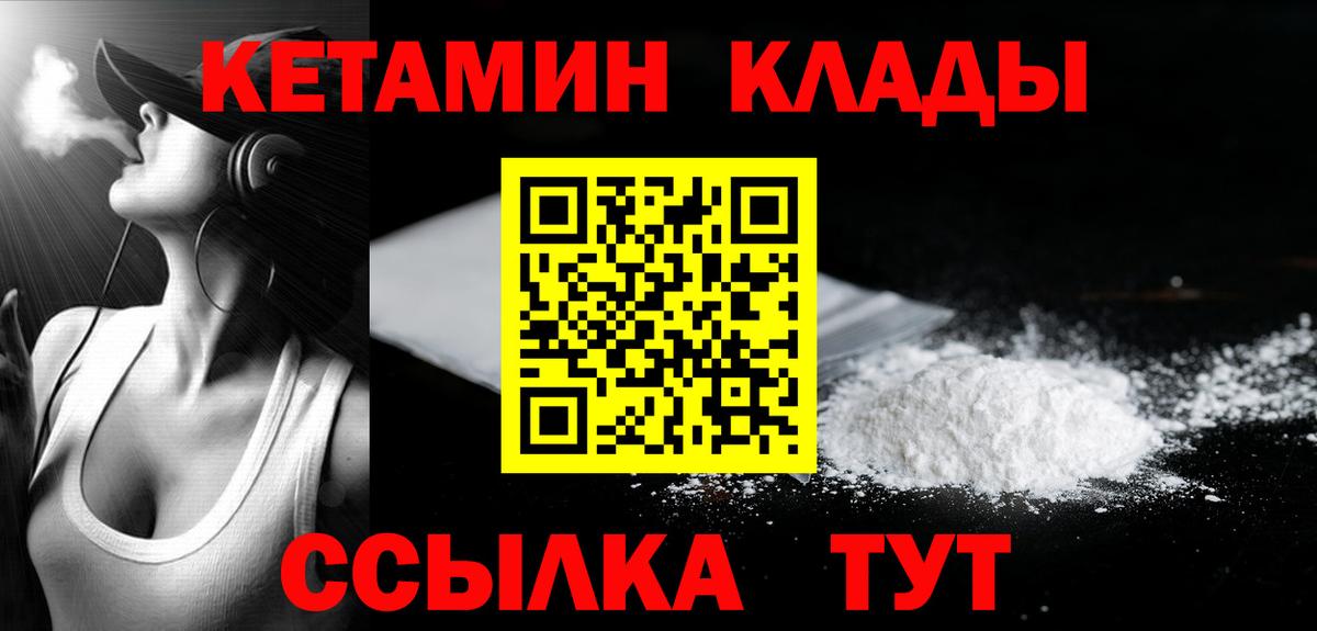 Гулькевичи  Кетамин ketamine  Кетамин VHQ  Вход с VPN 