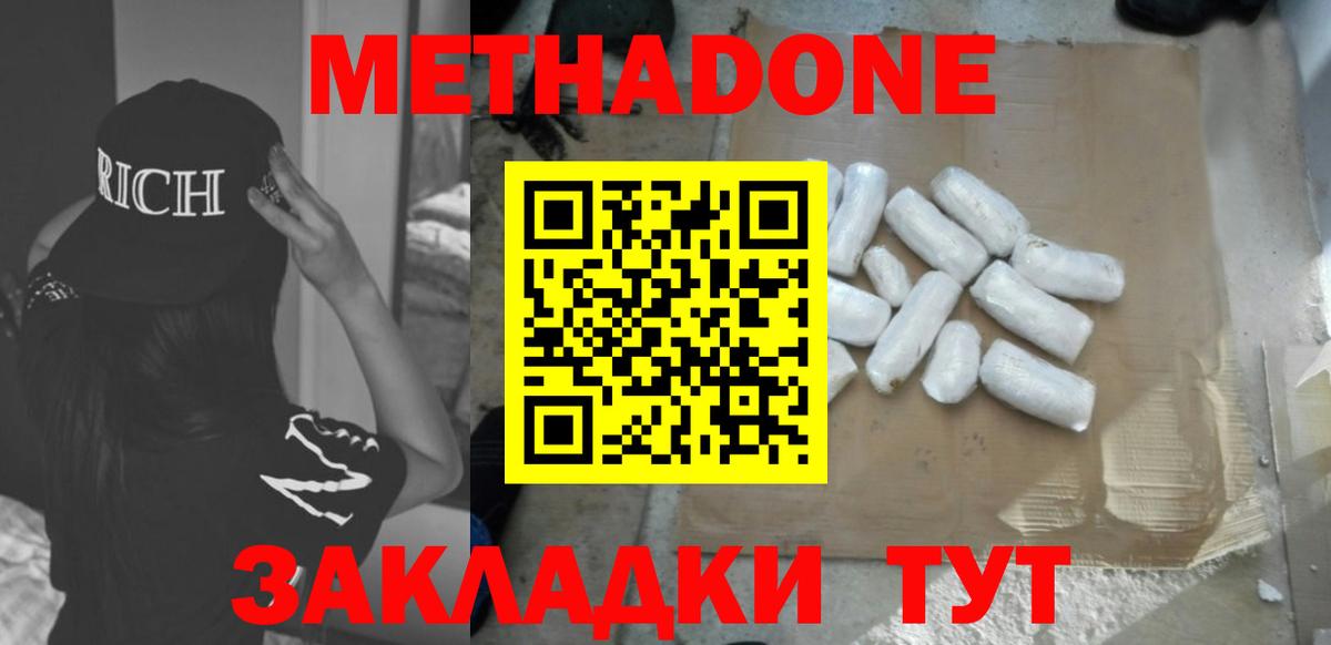 МЕТАДОН кристалл Гулькевичи