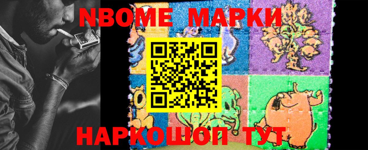 Марки NBOMe 1,5мг  Марки NBOMe 1,5мг  Марки 25I-NBOMe  Вход с VPN  Гулькевичи 